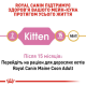 Royal Canin Maine Coon Kitten 400 г сухий корм для кошенят
