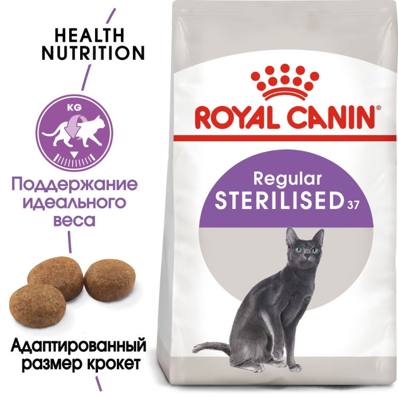Royal Canin Sterilised 2 кг сухой корм для стерилизованных кошек