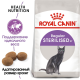 Royal Canin Sterilised 2 кг сухой корм для стерилизованных кошек