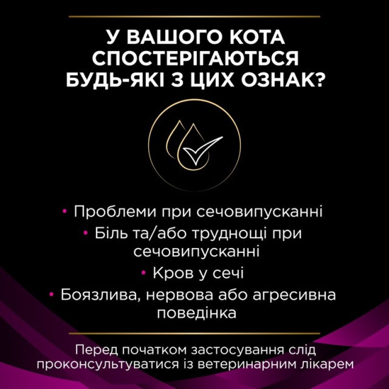 Purina Veterinary Diets UR Urinary Feline в підливці з лососем для котів 10х80 г