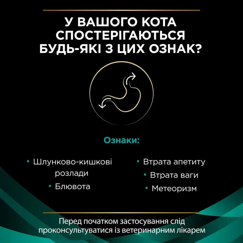 Purina Veterinary Diets EN Gastrointestinal Felinel для котів 5 кг