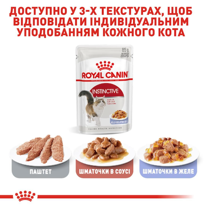 Royal Canin Instinctive Jelly 12х85 г для котів у желе
