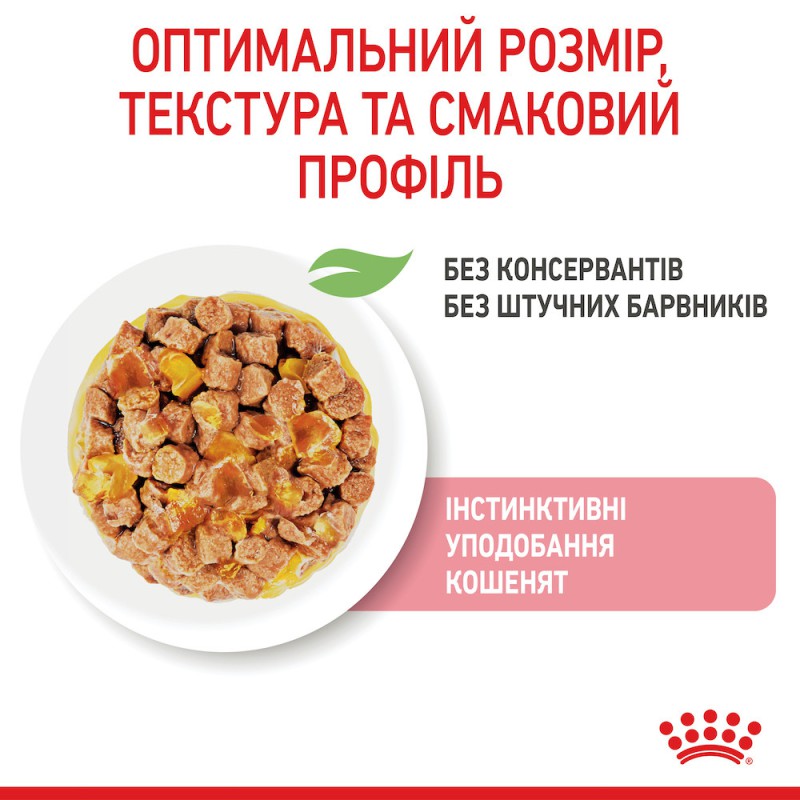 Royal Canin Kitten Instinctive Gravy 12х85 г для кошенят у соусі