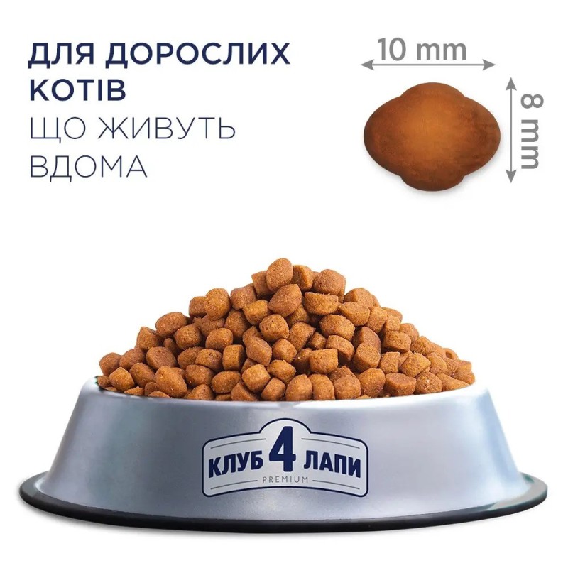 Клуб 4 Лапи Premium Indoor 4 in 1- 2 кг сухий корм для котів