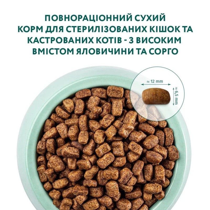 Optimeal Sterilised Beef Sorghum 1.5 кг сухий корм для стерилізованих кішок з яловичиною
