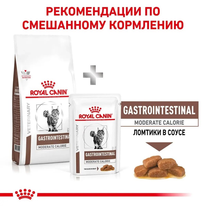 Royal Canin Gastrointestinal Moderate Calorie 4 кг сухий корм для котів